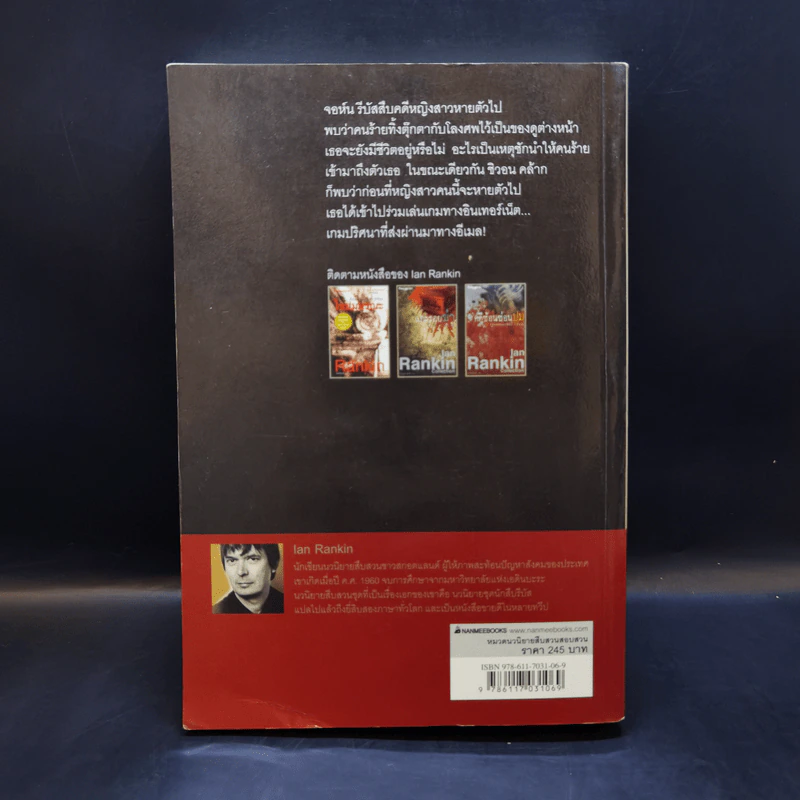 แกะรอยฆ่า The Falls - Ian Rankin รูปที่ 2