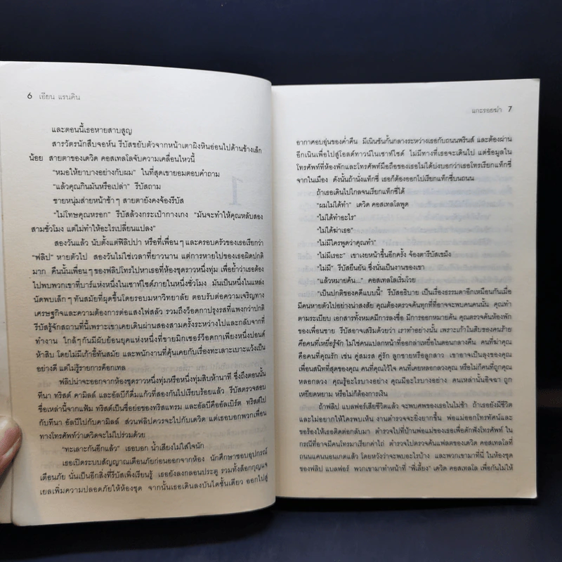 แกะรอยฆ่า The Falls - Ian Rankin รูปที่ 10