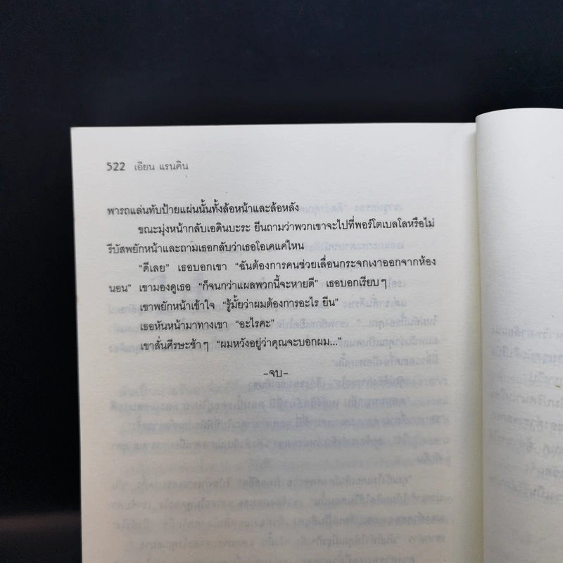 แกะรอยฆ่า The Falls - Ian Rankin รูปที่ 11
