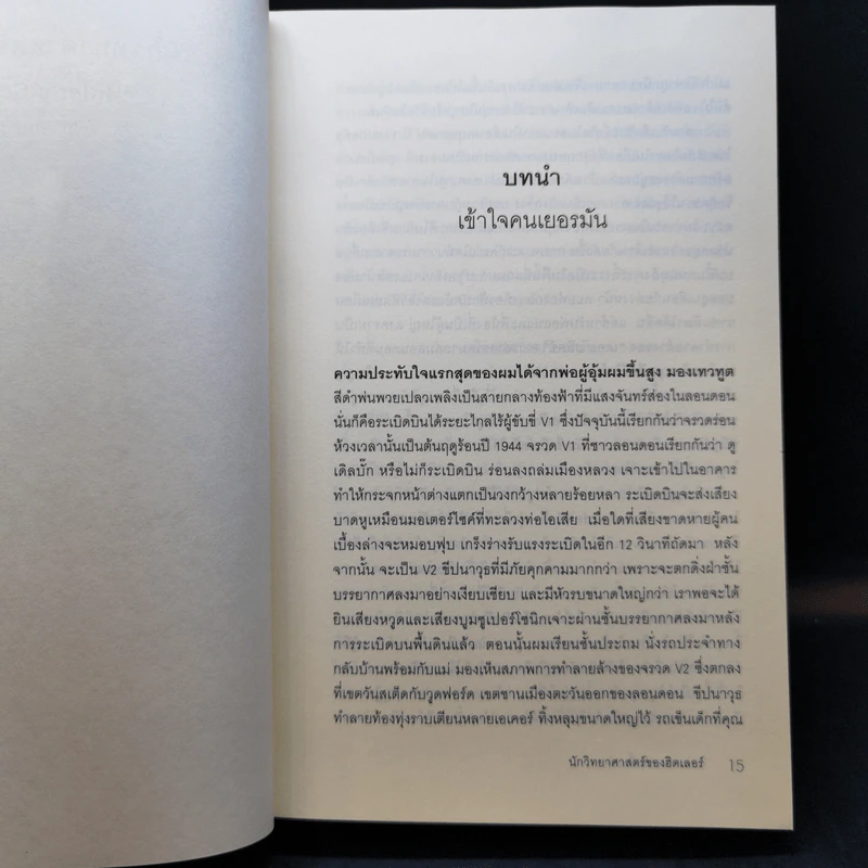 นักวิทยาศาสตร์ของฮิตเลอร์ - John Cornwell รูปที่ 11