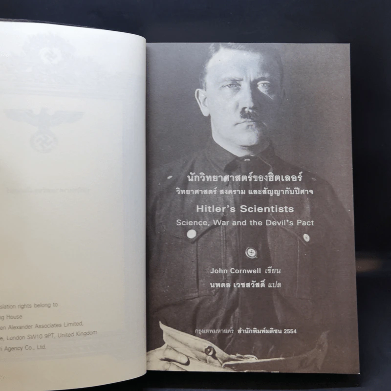 นักวิทยาศาสตร์ของฮิตเลอร์ - John Cornwell รูปที่ 8