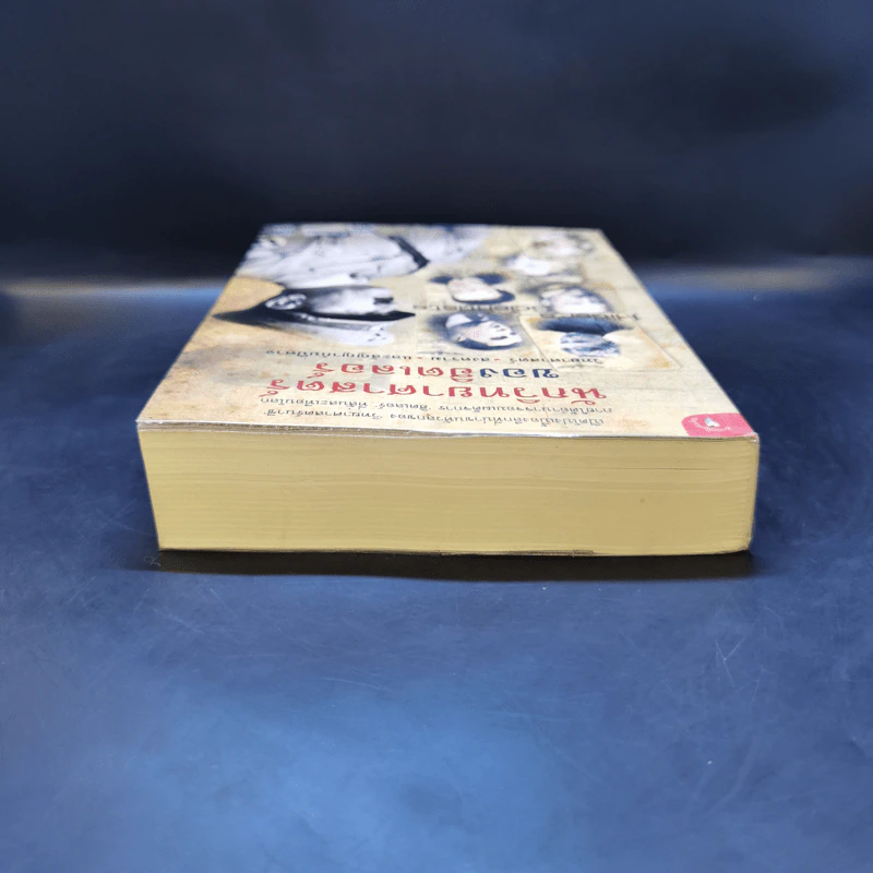 นักวิทยาศาสตร์ของฮิตเลอร์ - John Cornwell รูปที่ 6