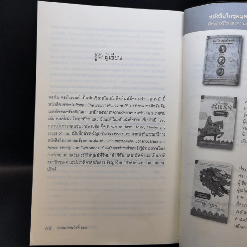 นักวิทยาศาสตร์ของฮิตเลอร์ - John Cornwell รูปที่ 12