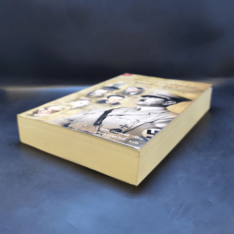 นักวิทยาศาสตร์ของฮิตเลอร์ - John Cornwell รูปที่ 7
