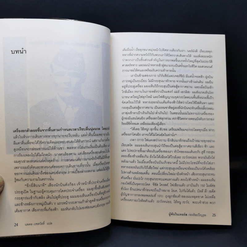 ผู้พันวินเทอร์ส กองร้อยวีรบุรุษ - Major Dick Winters (เมเจอร์ ดิ๊ก วินเทอร์ส), Colonel Cole C. Kingseed (โคลนอล โค ซี. คิงซี้ด) รูปที่ 11
