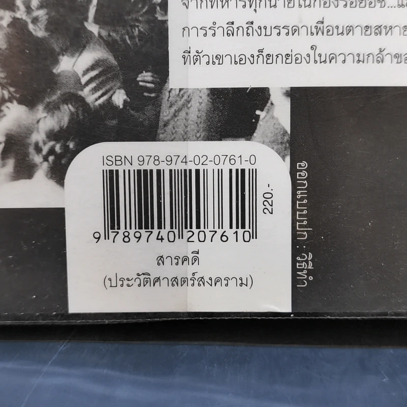 ผู้พันวินเทอร์ส กองร้อยวีรบุรุษ - Major Dick Winters (เมเจอร์ ดิ๊ก วินเทอร์ส), Colonel Cole C. Kingseed (โคลนอล โค ซี. คิงซี้ด) รูปที่ 14