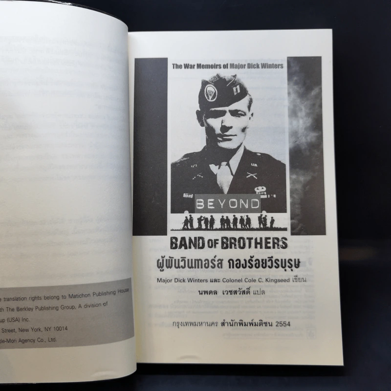 ผู้พันวินเทอร์ส กองร้อยวีรบุรุษ - Major Dick Winters (เมเจอร์ ดิ๊ก วินเทอร์ส), Colonel Cole C. Kingseed (โคลนอล โค ซี. คิงซี้ด) รูปที่ 8