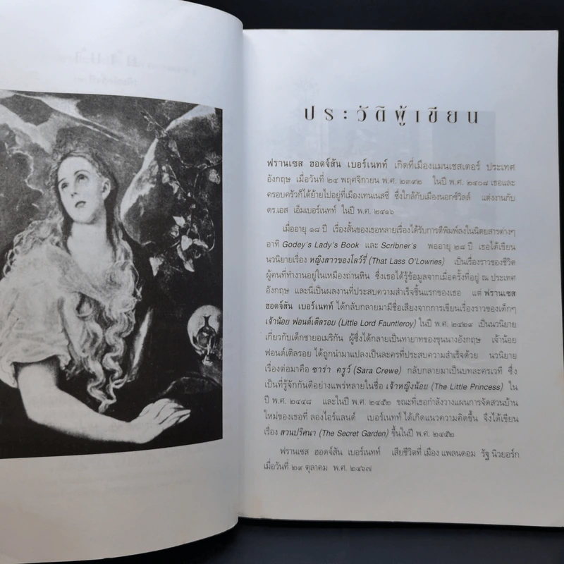 เจ้าหญิงน้อย - ฟรานเซส ฮอดจ์สัน เบอร์เนทท์ รูปที่ 11