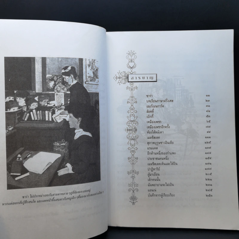เจ้าหญิงน้อย - ฟรานเซส ฮอดจ์สัน เบอร์เนทท์ รูปที่ 12