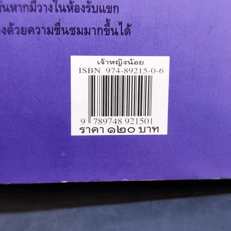 เจ้าหญิงน้อย - ฟรานเซส ฮอดจ์สัน เบอร์เนทท์ รูปที่ 15
