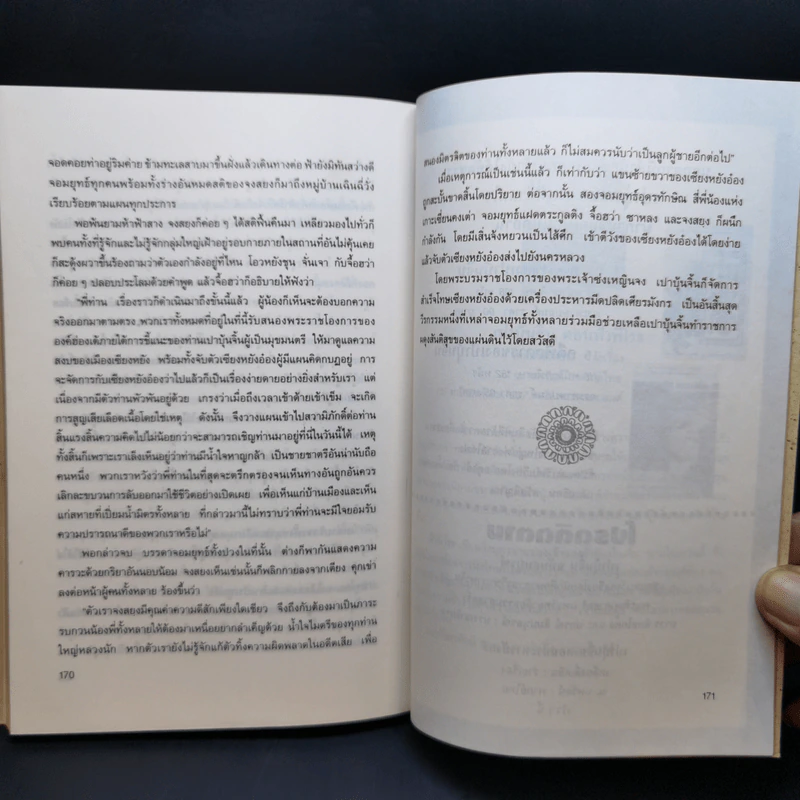 เปาบุ้นจิ้น 7 ผู้กล้า 5 ผู้ทรงธรรม - จีนแส แปล รูปที่ 12