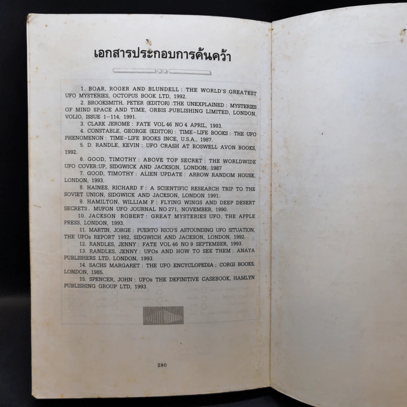 จานบินและมนุษย์ต่างดาว UFOs - บรรยง บุญฤทธิ์ รูปที่ 14