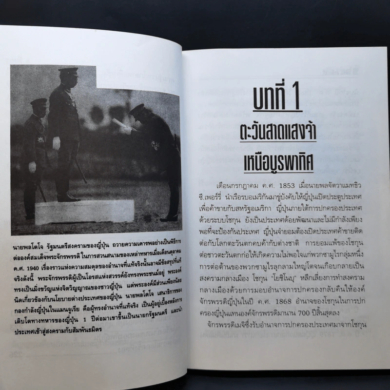 บันทึกแห่งศตวรรษที่ 20 เพิร์ล ฮาร์เบอร์ - เมฆตะวัน คุณะดิลก รูปที่ 14