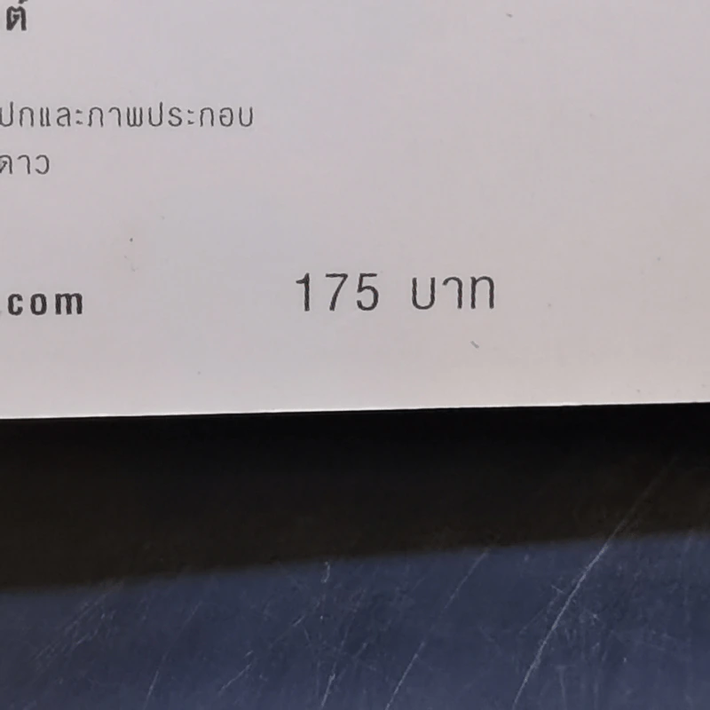 ไอน์สไตน์พบ พระพุทธเจ้าเห็น - ทันตแพทย์สม สุจีรา รูปที่ 15