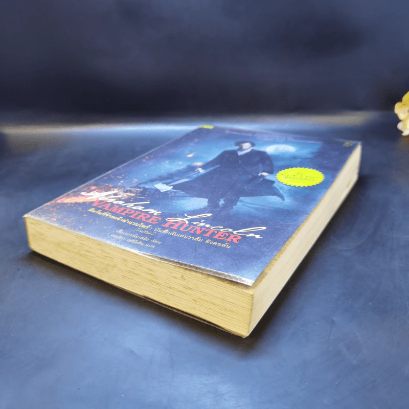 Vampire Hunter คืนวันที่ข้าพเจ้าล่าแวมไพร์ : บันทึกลับเอบราฮัม ลิงคอล์น - Seth Grahame-Smith (เซ็ธ แกรห์ม-สมิธ) รูปที่ 7