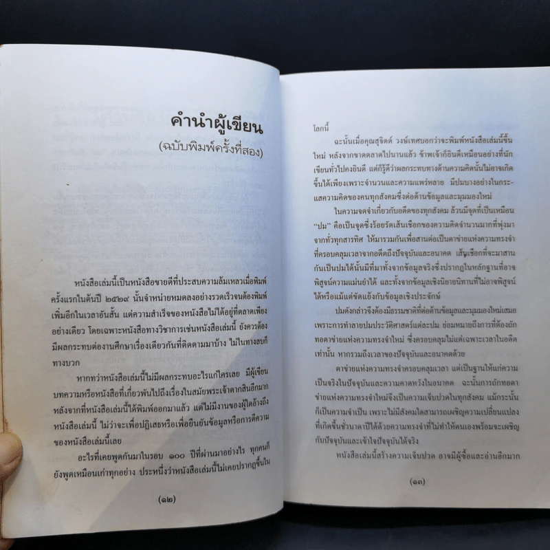 การเมืองไทยสมัยพระเจ้ากรุงธนบุรี - นิธิ เอียวศรีวงศ์ รูปที่ 12