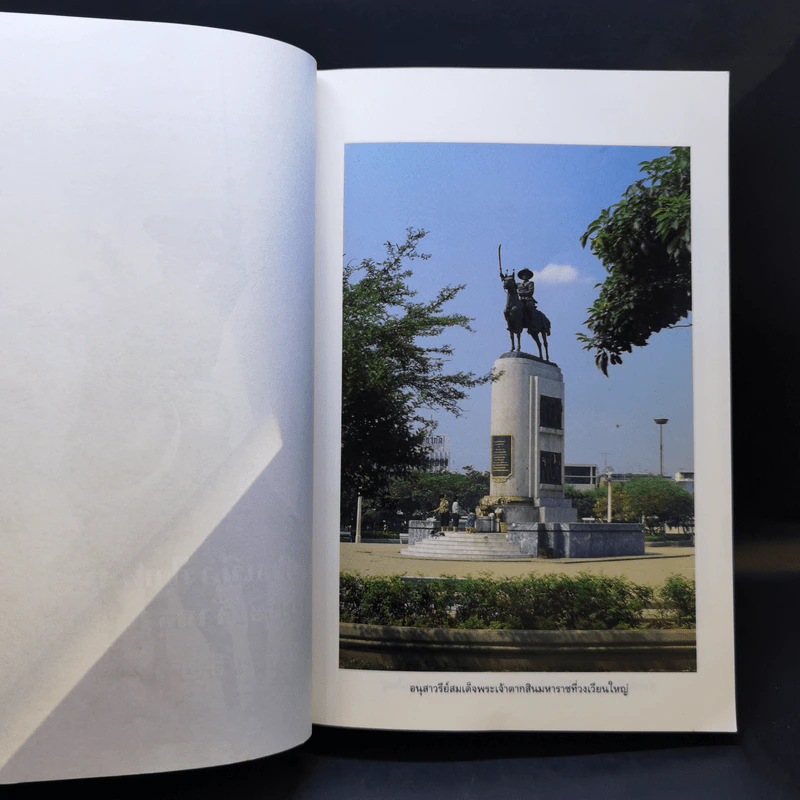 การเมืองไทยสมัยพระเจ้ากรุงธนบุรี - นิธิ เอียวศรีวงศ์ รูปที่ 13