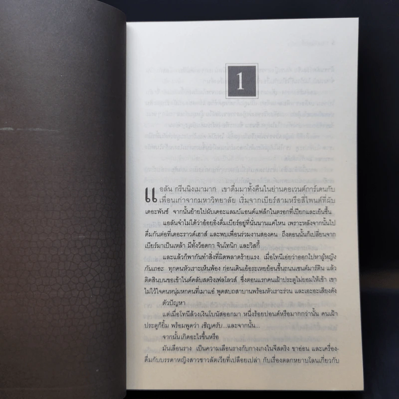 ปริศนาปฐมคัมภีร์ The Genesis Secret - Tom Knox รูปที่ 8