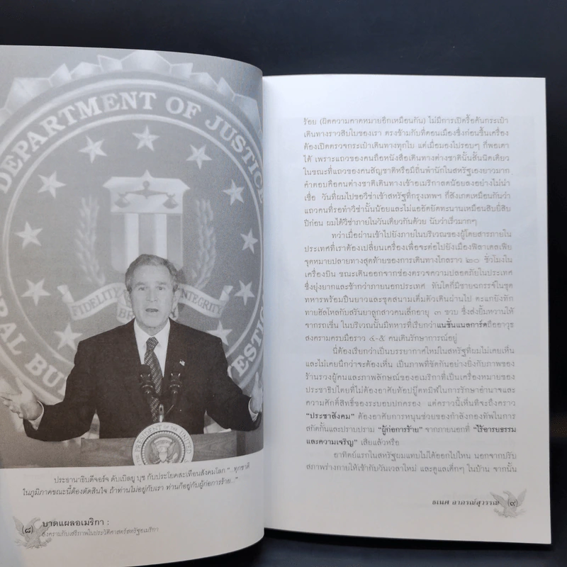 บาดแผลอเมริกา : สงครามกับเสรีภาพในประวัติศาสตร์สหรัฐอเมริกา - ธเนศ อาภรณ์สุวรรณ รูปที่ 11