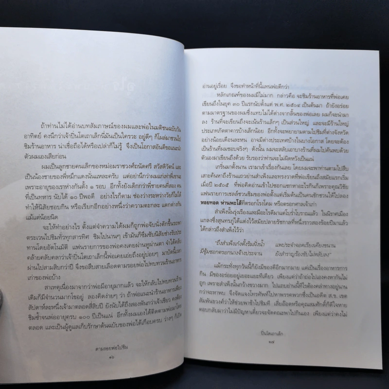 ตามรอยพ่อไปชิม ปิ่นโตเถาเล็ก การันตีความอร่อย รูปที่ 11