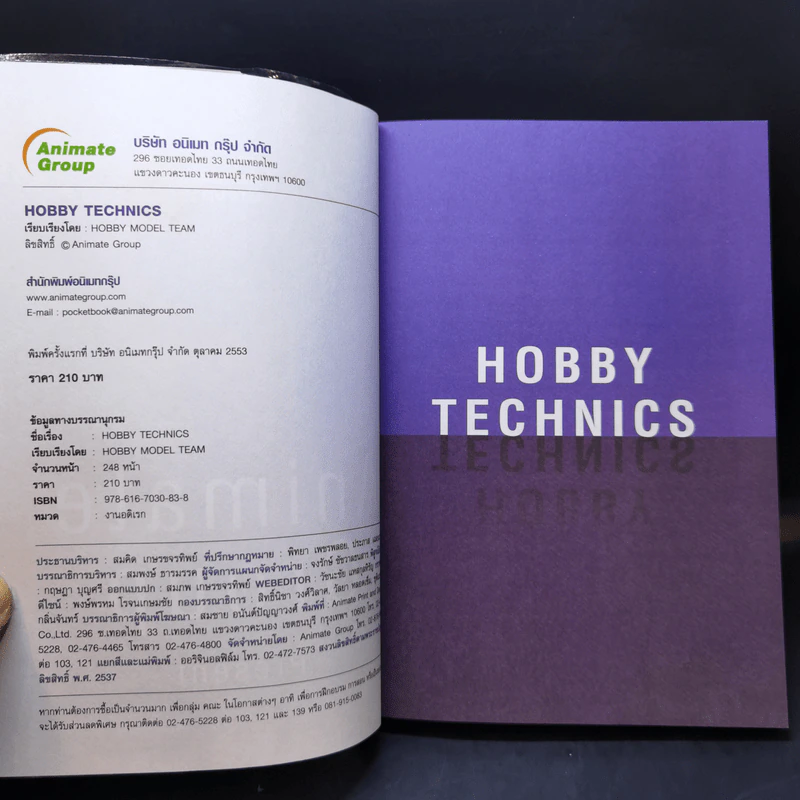 สุดยอดคู่มือสำหรับคนรักโมเดล Hobby Technics รูปที่ 8