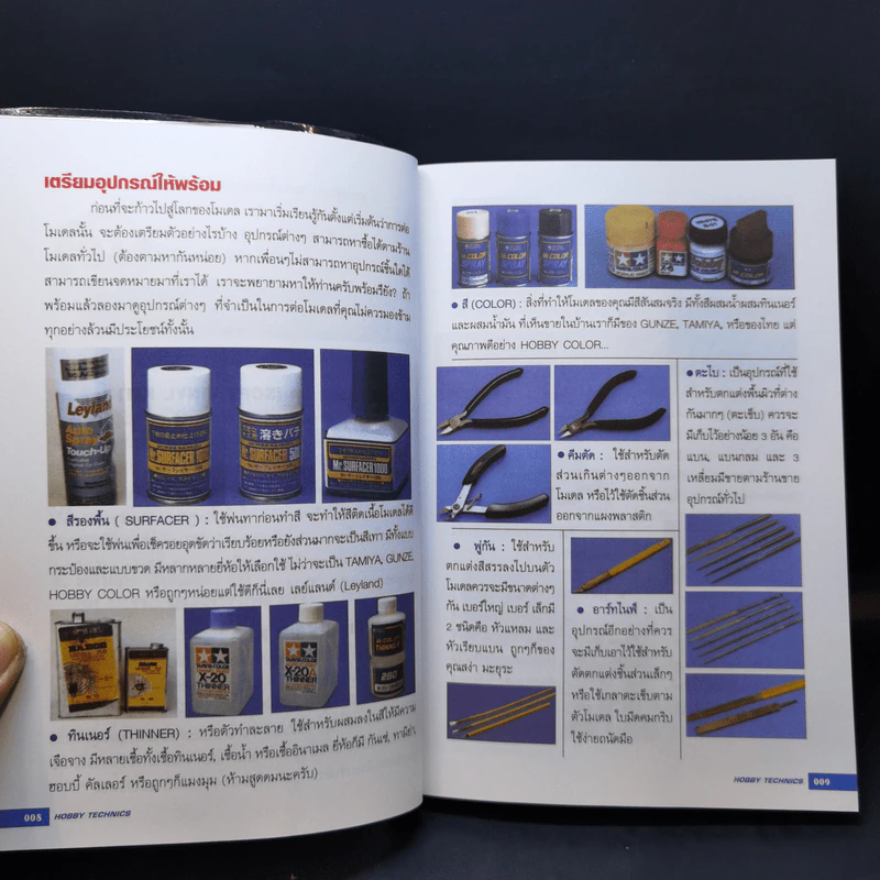 สุดยอดคู่มือสำหรับคนรักโมเดล Hobby Technics รูปที่ 11