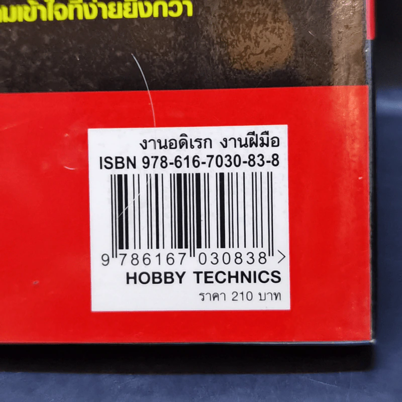 สุดยอดคู่มือสำหรับคนรักโมเดล Hobby Technics รูปที่ 13