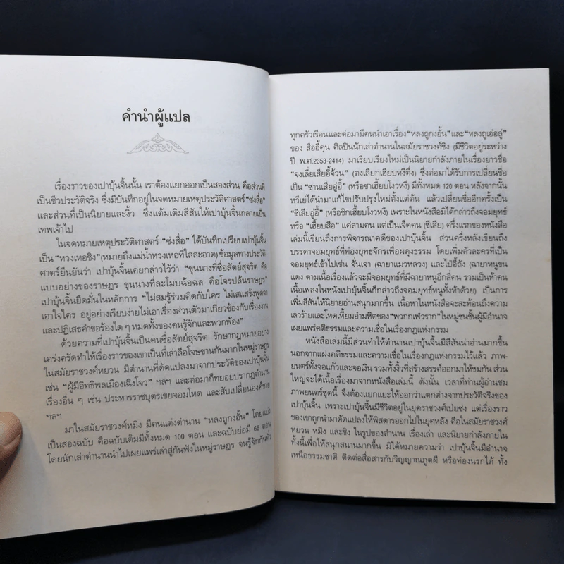 15 คดีพิสดารของเปาบุ้นจิ้น - อดุลย์ รัตนมั่นเกษม, อธิคม สวัสดิญาณ รูปที่ 10