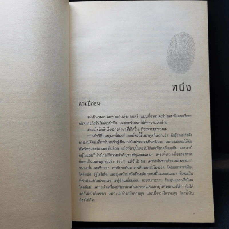 Fake iD หนี - วอลเทอร์ ซอร์เรลส์ รูปที่ 9