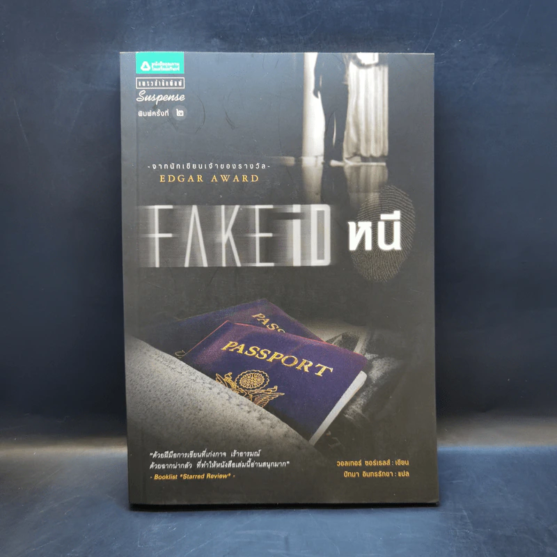 Fake iD หนี - วอลเทอร์ ซอร์เรลส์ รูปที่ 1