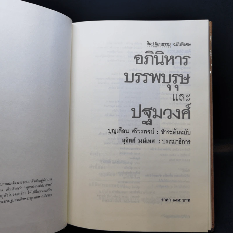 อภินิหาร บรรพบุรุษ และปฐมวงศ์ - บุญเตือน ศรีวรพจน์ รูปที่ 8