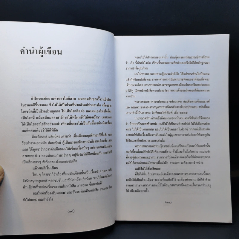 ประดาบก็เลือดเดือด - สุจิตต์ วงษ์เทศ รูปที่ 9