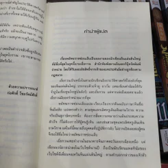พยัคฆราชซ่อนเล็บ ภาค 1-2 รวม 30 เล่มจบ - น.นพรัตน์ รูปที่ 9