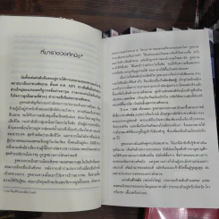 พยัคฆราชซ่อนเล็บ ภาค 1-2 รวม 30 เล่มจบ - น.นพรัตน์ รูปที่ 10