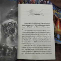 พยัคฆราชซ่อนเล็บ ภาค 1-2 รวม 30 เล่มจบ - น.นพรัตน์ รูปที่ 13