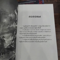หาญท้าชะตาฟ้า ปริศนายุทธจักร ภาค 1-2 ครบชุด 32 เล่มจบ - มาวนี่, น.นพรัตน์ รูปที่ 15