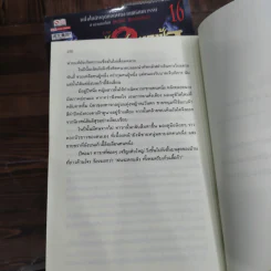 หาญท้าชะตาฟ้า ปริศนายุทธจักร ภาค 1-2 ครบชุด 32 เล่มจบ - มาวนี่, น.นพรัตน์ รูปที่ 17