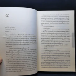 รหัสลับรัสปูติน The Romanov Prophecy - Steve Berry (สตีฟ เบอร์รี) รูปที่ 12