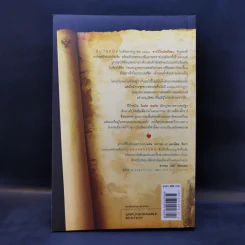 รหัสลับรัสปูติน The Romanov Prophecy - Steve Berry (สตีฟ เบอร์รี) รูปที่ 2