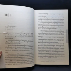 รหัสลับรัสปูติน The Romanov Prophecy - Steve Berry (สตีฟ เบอร์รี) รูปที่ 11
