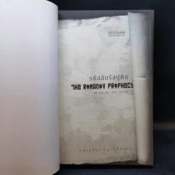 รหัสลับรัสปูติน The Romanov Prophecy - Steve Berry (สตีฟ เบอร์รี) รูปที่ 8