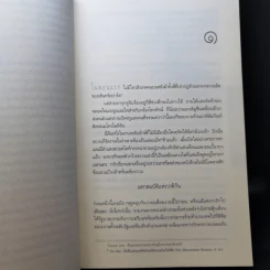 ปริศนาสมบัติอัศวิน The Last Templar - Raymond Khoury รูปที่ 10