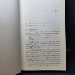 ปริศนาสมบัติอัศวิน The Last Templar - Raymond Khoury รูปที่ 9