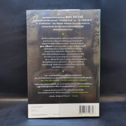 Digital Fortress ล่ารหัสมรณะ - แดน บราวน์ รูปที่ 2