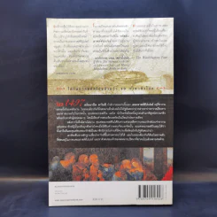 รหัสลับลาสต์ซัปเปอร์ The Secret Supper - ฆาเวียร์ เซียร์รา(Javier Sierra) รูปที่ 2