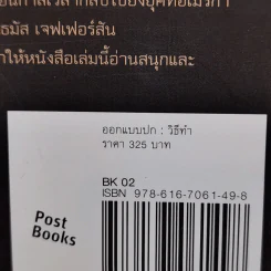 ล่าคัมภีร์ดับโลก - Brad Thor (แบรด ทอร์) รูปที่ 14