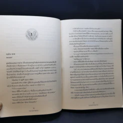 ล่าคัมภีร์ดับโลก - Brad Thor (แบรด ทอร์) รูปที่ 12