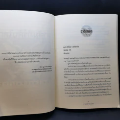 ล่าคัมภีร์ดับโลก - Brad Thor (แบรด ทอร์) รูปที่ 11