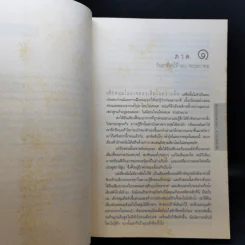 The Black Echo ชุดนักสืบแฮร์รี่ บอช : เสียงสะท้อนจากความมืด - ไมเคิล คอนเนลลี่ รูปที่ 10