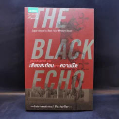 The Black Echo ชุดนักสืบแฮร์รี่ บอช : เสียงสะท้อนจากความมืด - ไมเคิล คอนเนลลี่ รูปที่ 1